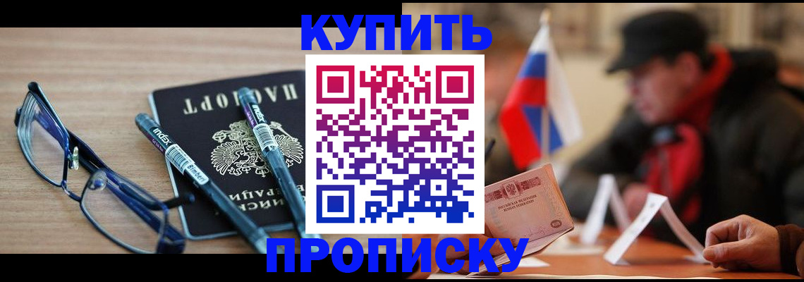 прописка гарантия в Ялуторовске