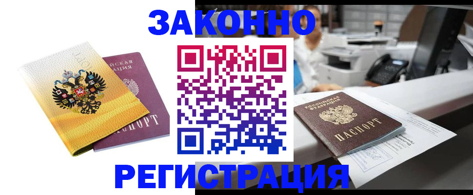 временная регистрация собственник в Ялуторовске