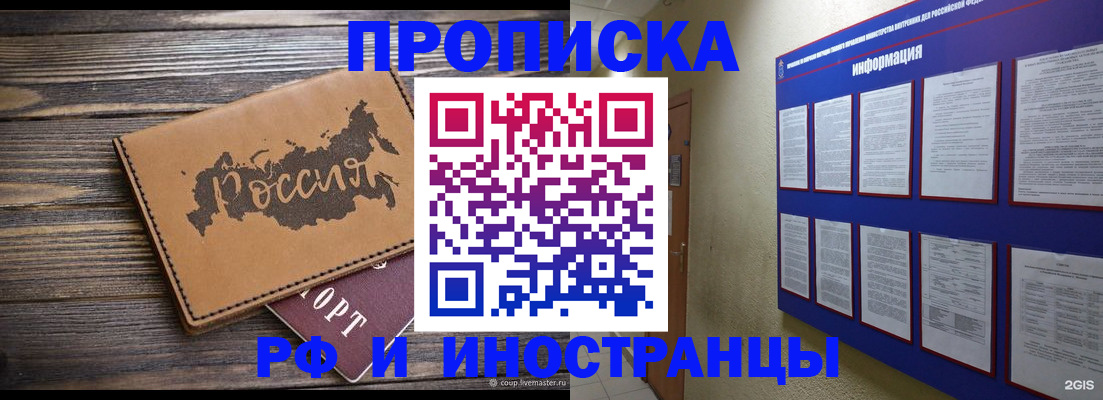 прописка штамп в Ялуторовске