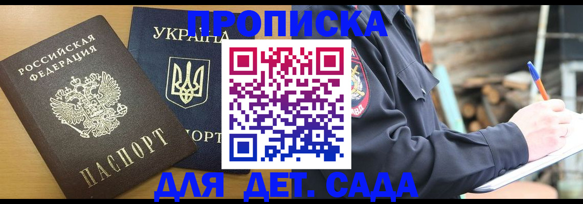 прописка ребенка в Ялуторовске