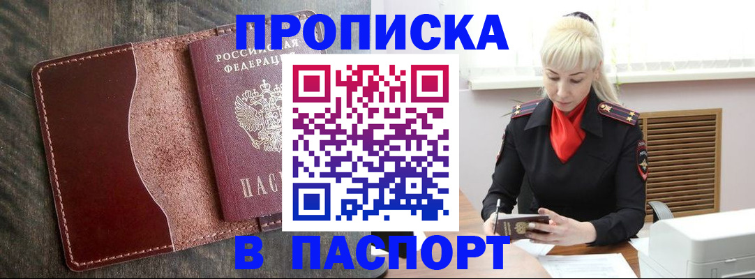 прописка штамп в Ялуторовске